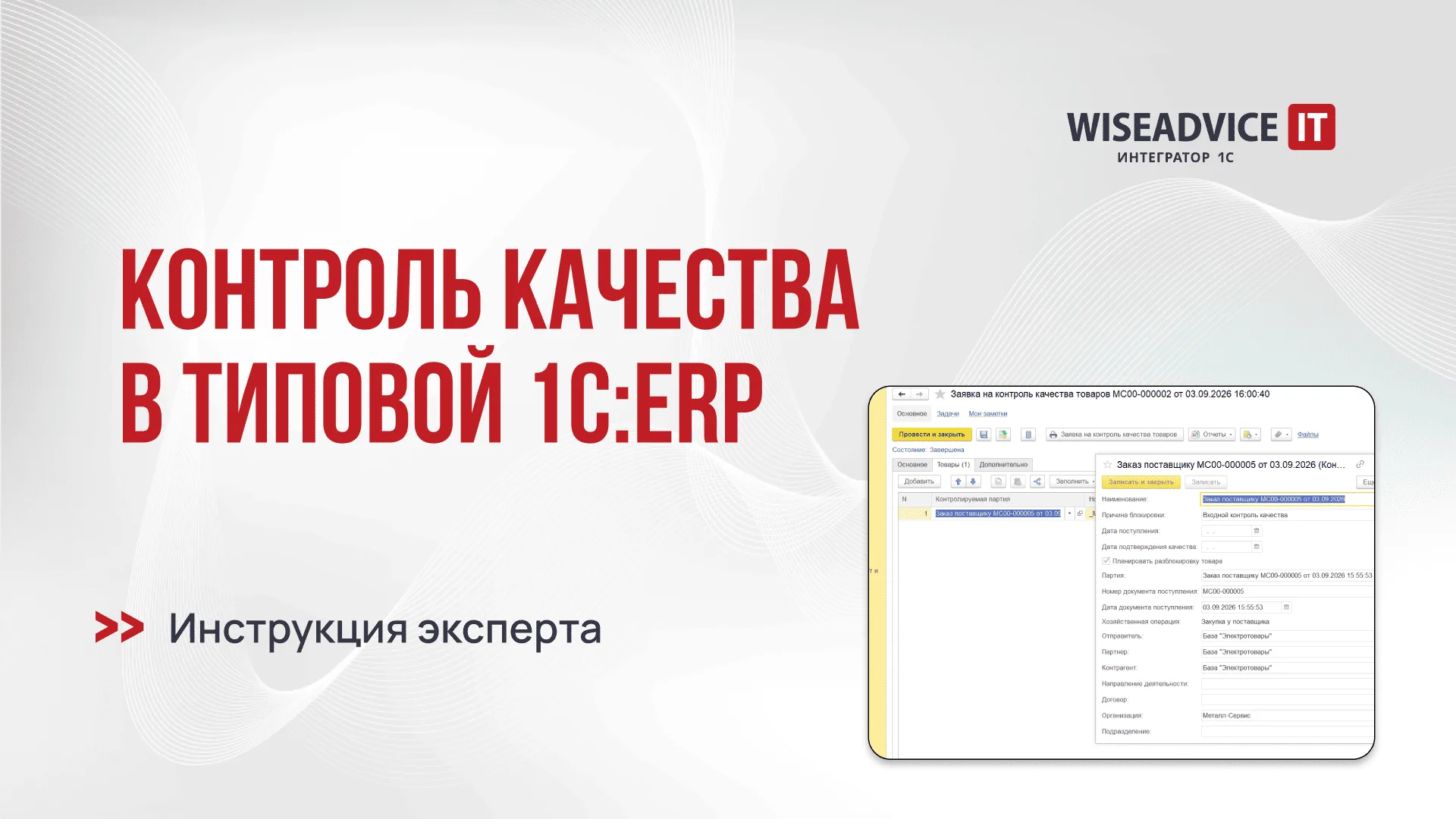 Контроль качества (входной контроль) в типовой 1С:ERP: руководство 2026