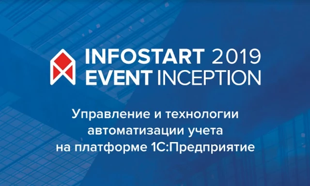 Состоялась IX ежегодная конференция INFOSTART EVENT 2019
