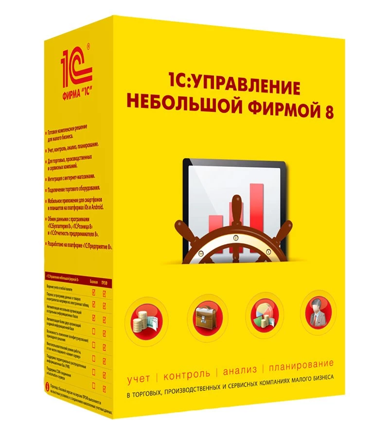 «1С:Управление небольшой фирмой» сменит название