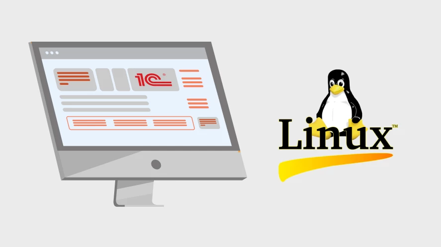Установка сервера 1С на Linux