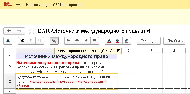 1С 8.3.24: форматированная строка в ячейках документа mxl