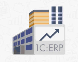 С нового года начинается коммерческое использование «1С:ERP Управление предприятием 2» в сервисе 1cfresh.com