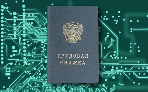 Самые популярные вопросы на тему ЭТК. До сдачи первого отчета по форме СЗВ-ТД осталось 10 дней