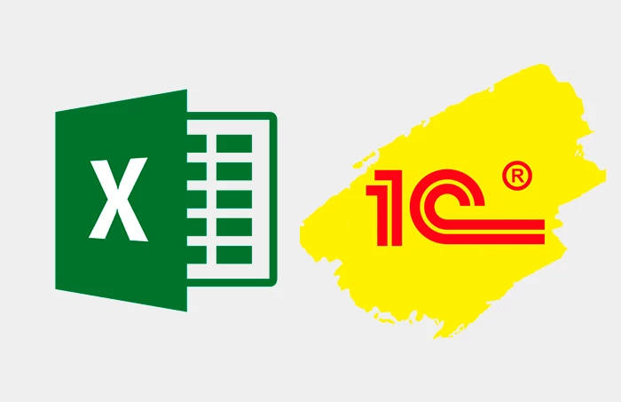 Почему 1С лучше Excel