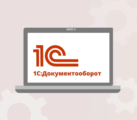 ТОП-20 отличий версии 3.0 1С:Документооборот от 2.1