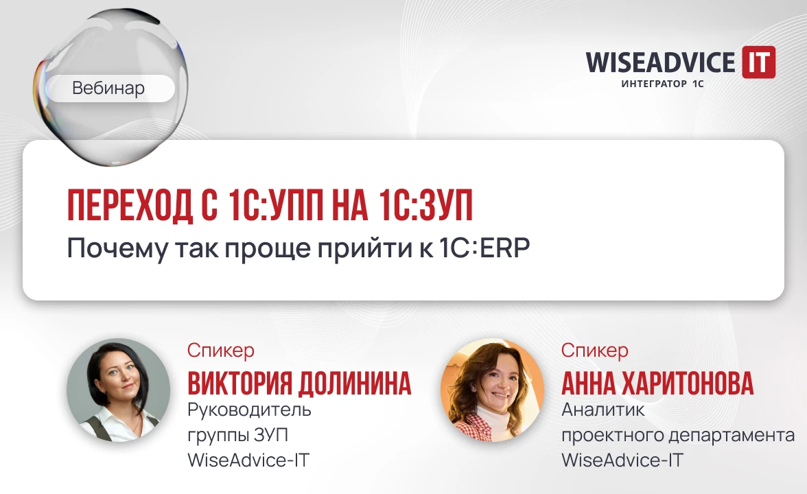 Переход с 1С:УПП на 1С:ЗУП