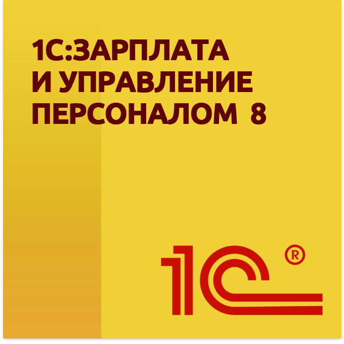 Конфигурация «Зарплата и управление персоналом КОРП» получила новую редакцию
