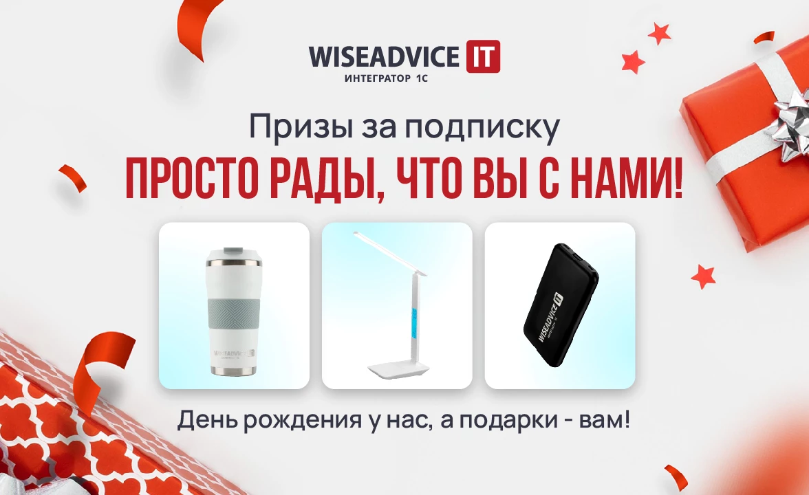 С Днём рождения WiseAdvice-IT — 22 года!