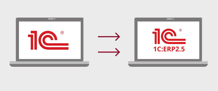 Завершение поддержки 1C ERP 2.4 в апреле 2022