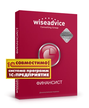 «WA: Финансист» получил сертификат «Совместимо! Система программ 1С:Предприятие»