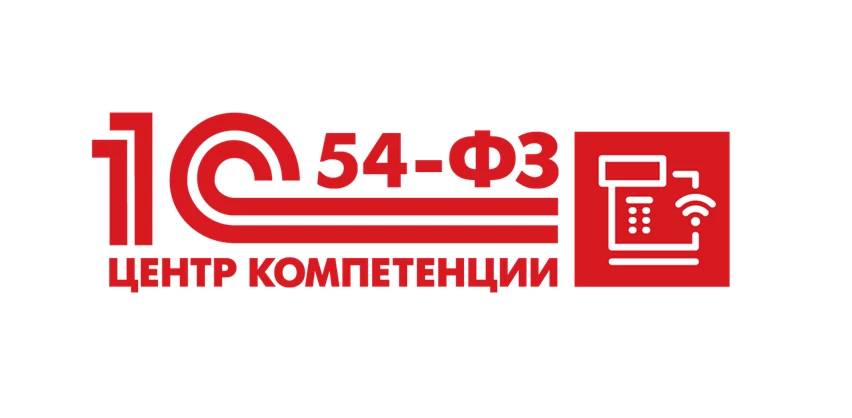 WiseAdvice подтвердила статус Центра компетенции 1С по 54-ФЗ