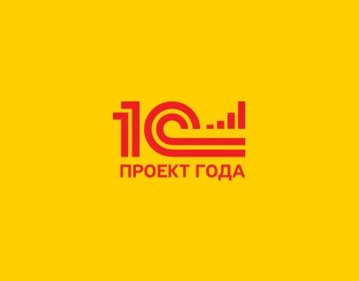 Проекты WiseAdvice выдвинуты на участие в конкурсе «1С:Проект года»