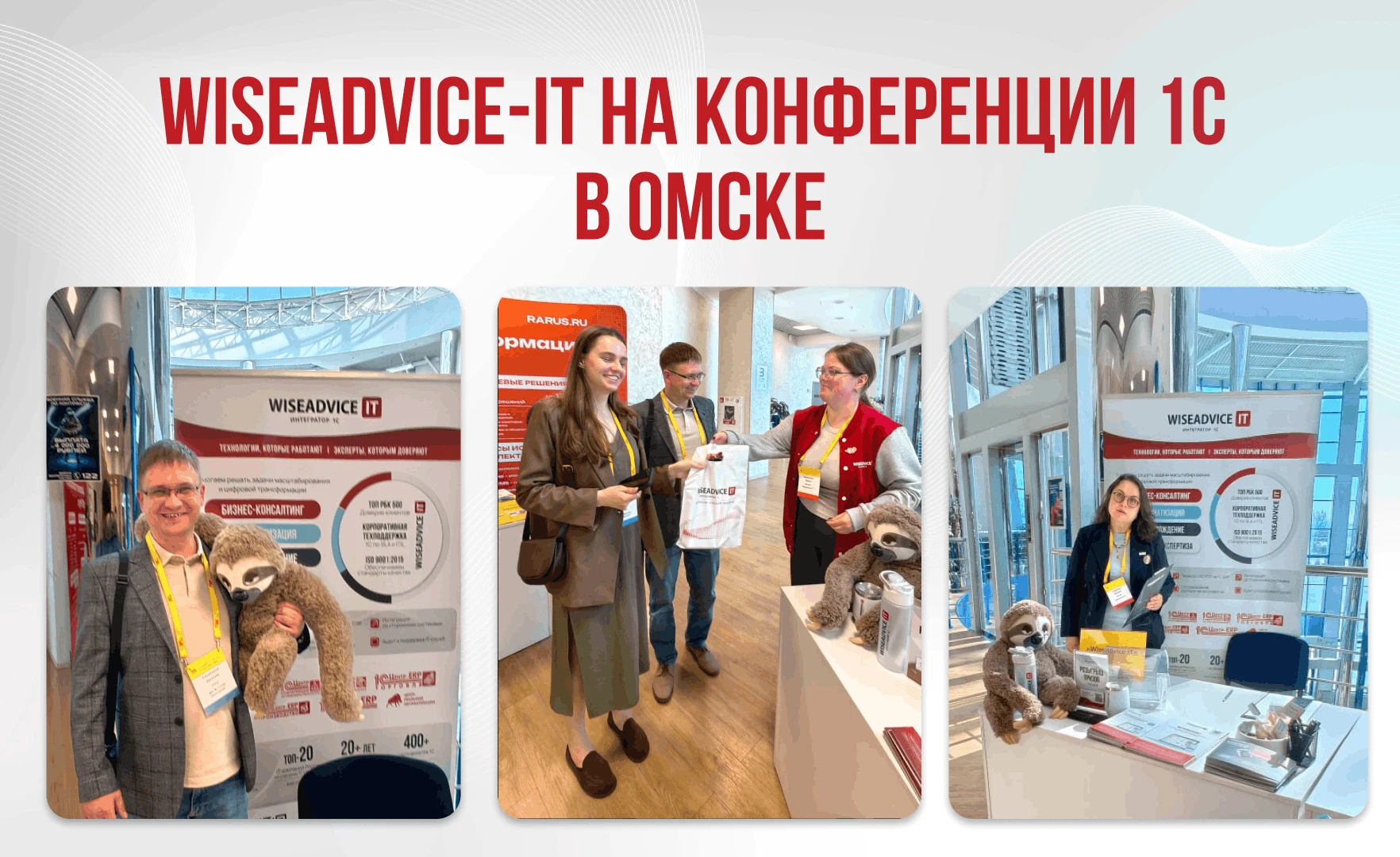 WiseAdvice-IT на региональной конференции «Решения 1С для цифровизации бизнеса» в Омске