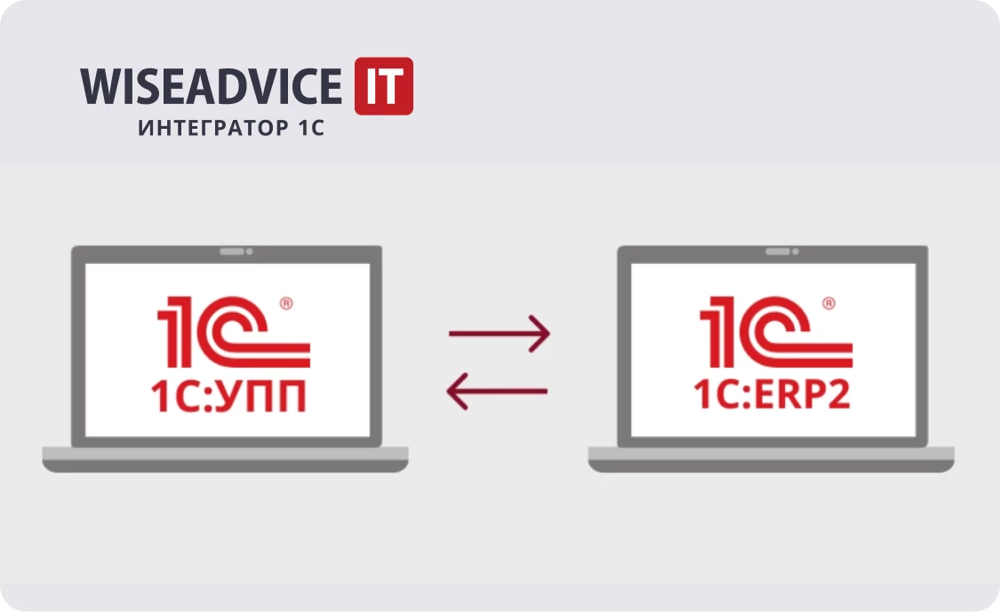 Мифы перехода с 1С:УПП на 1С:ERP 
