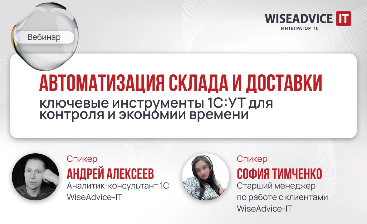 Автоматизация склада и доставки: ключевые инструменты в 1С:УТ для контроля и экономии времени