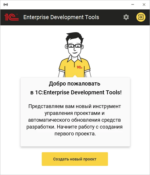 1С:EDT, новый релиз 2022.1