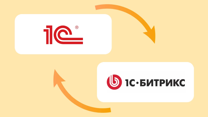 Интеграция 1С-Битрикс и 1С - настройка обмена