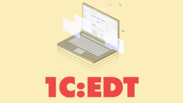 Новый инструмент 1С:EDT Start в проекте 1С:EDT