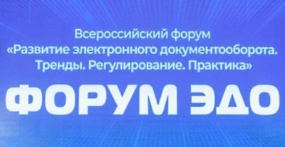 Всероссийский форум ЭДО 2022: Глава 1С предложил компенсировать затраты МСП