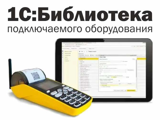 1С:БПО 3.1.9 - панель администрирования, упрощение работы с ценниками и этикетками