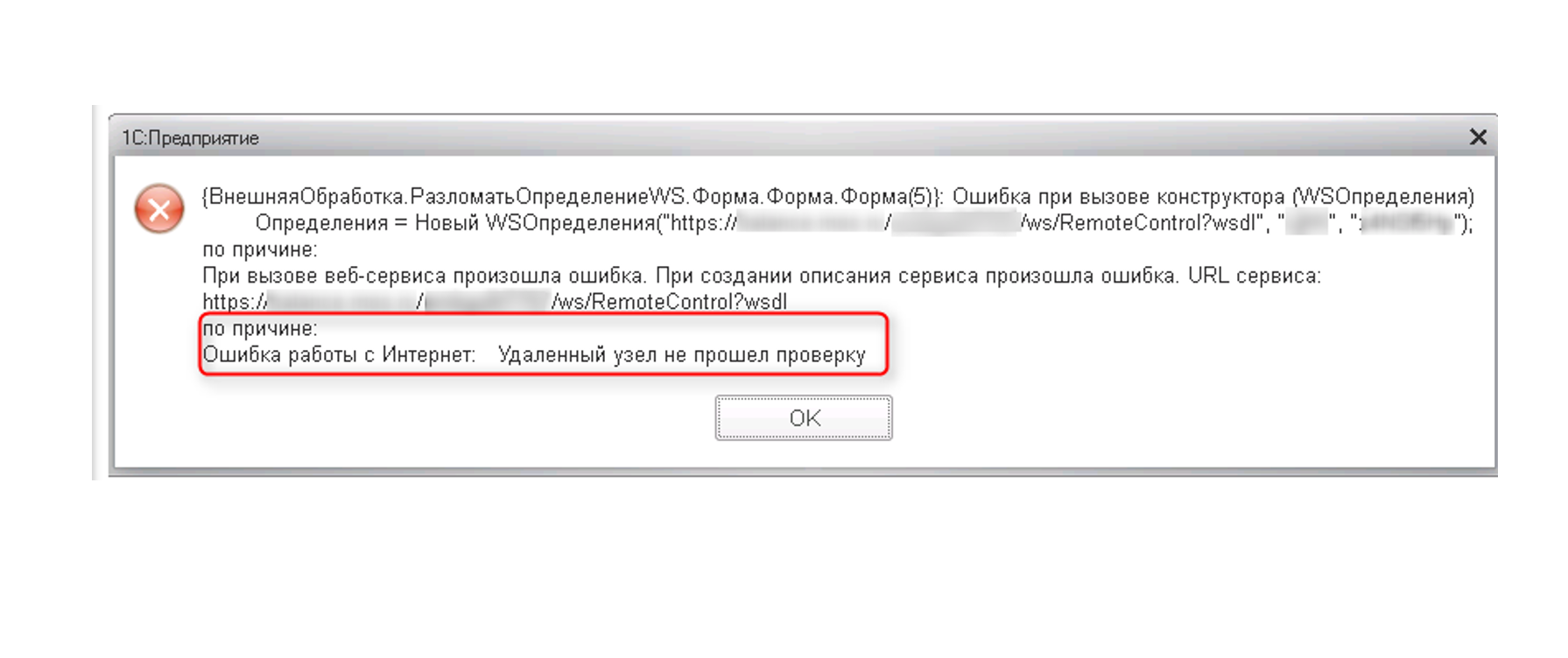 Не удалось проверить сертификат, потому что не был получен правильный список отзыва