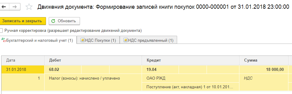 Счет фактура составлен комиссионером агентом как принять 1с