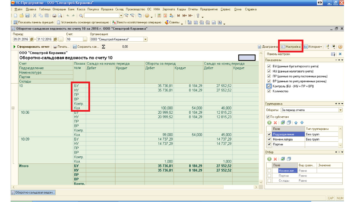 Отчет по 10 счету 1с