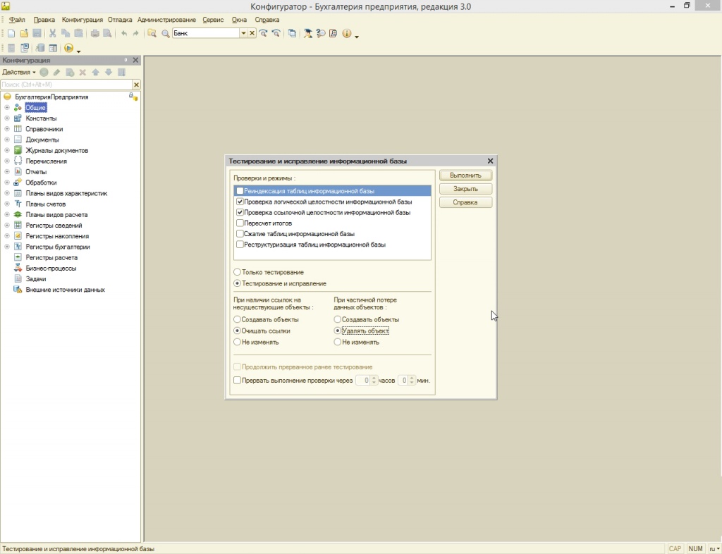 Конфигуратор. Интерфейс 1с предприятие 8.3 конфигуратор. Меню конфигурации 1с. Тестирование 1с через конфигуратор. 1с предприятие конфигуратор.