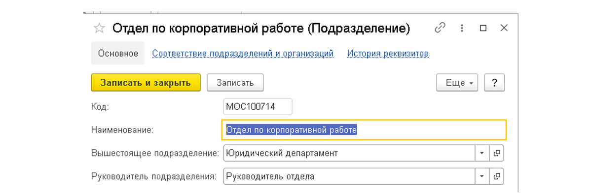 Рис.3 Подразделение юридического отдела