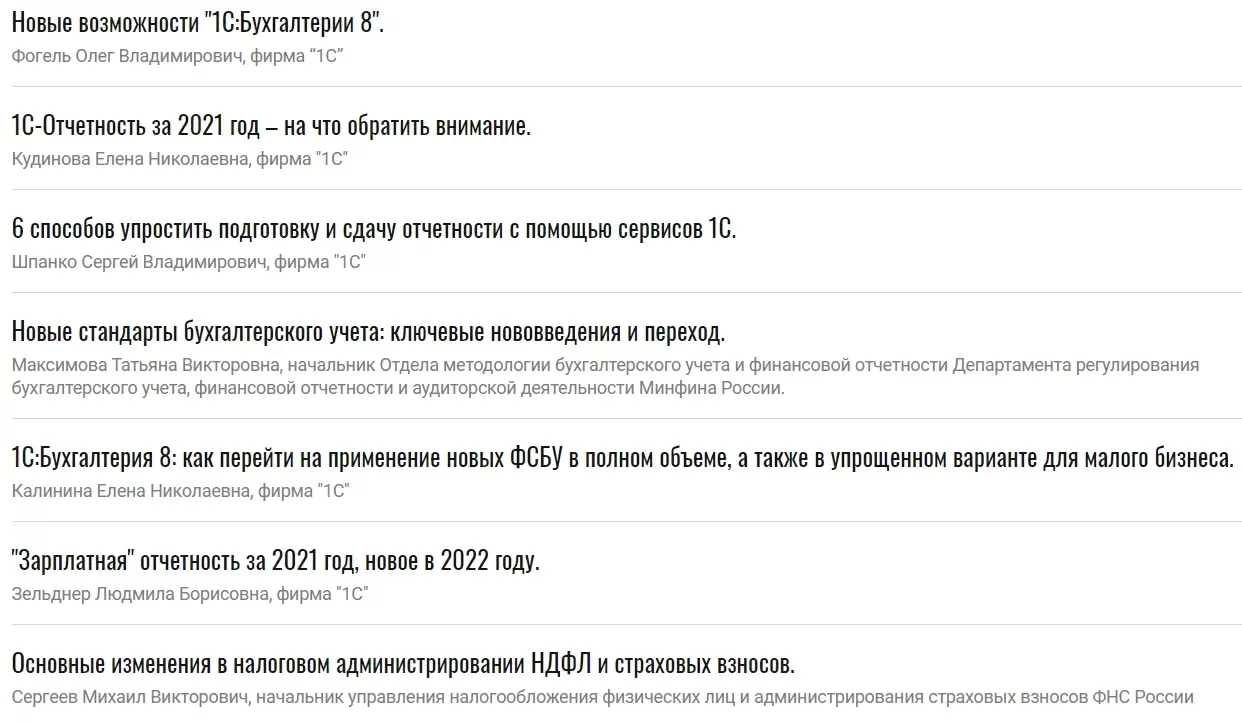 Программа Единого семинара 16.12.21