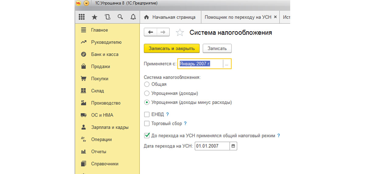 Сменить налогообложение. Как поменять систему налогообложения в 1с 8.3. 1с упрощённая система налогообложения. Изменить систему налогообложения в 1с 8.3. Система налогообложения в 1с.