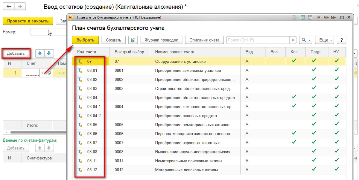 Как в 1с посмотреть план счетов