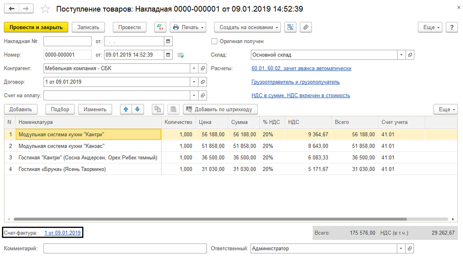 Доп расходы в 1с 8.3