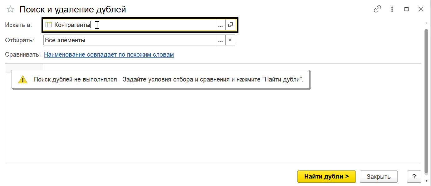 Рис.2 Поиск по контрагентам