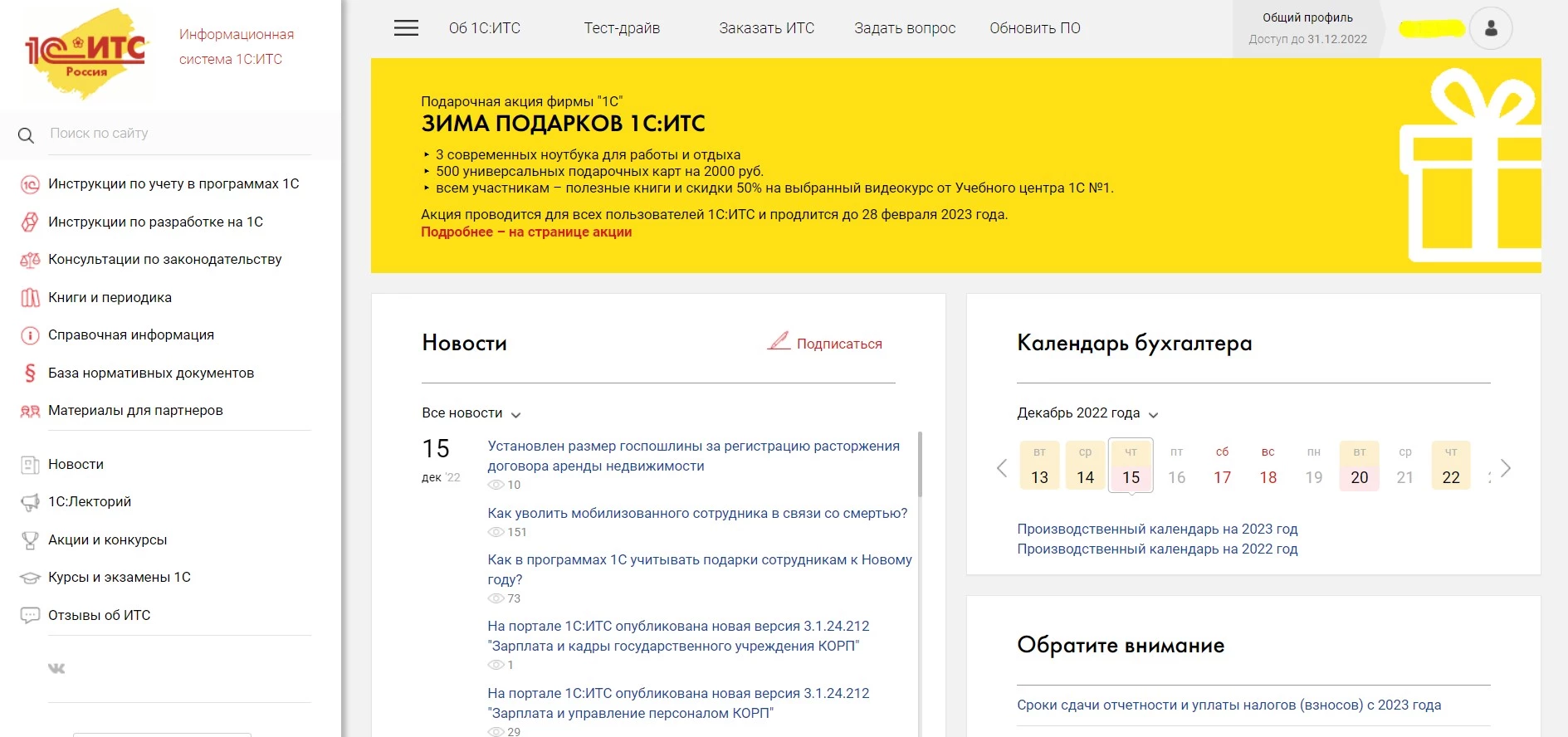 Информационная система 1C ИТС