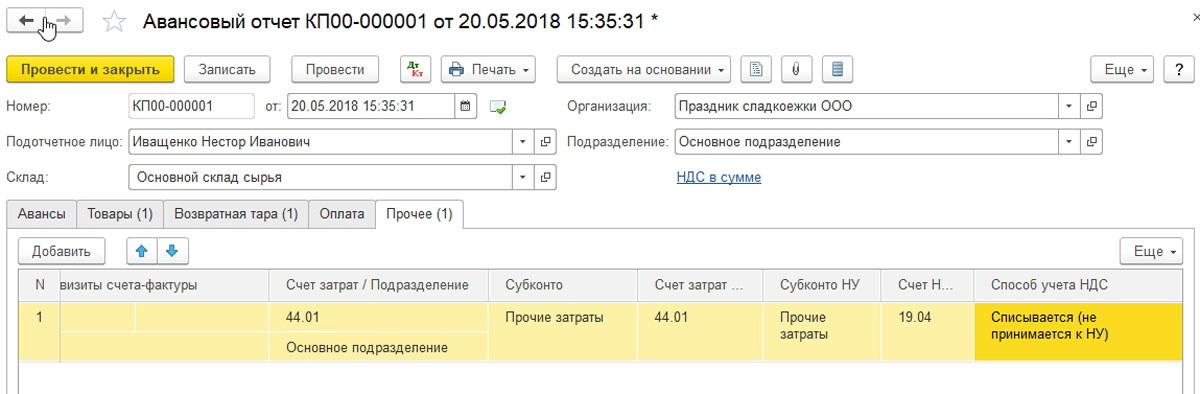 Расходы приняты. Списание НДС В 1с 8.3. Как списать НДС на расходы. Списание НДС проводка. Проводки по списанию НДС.