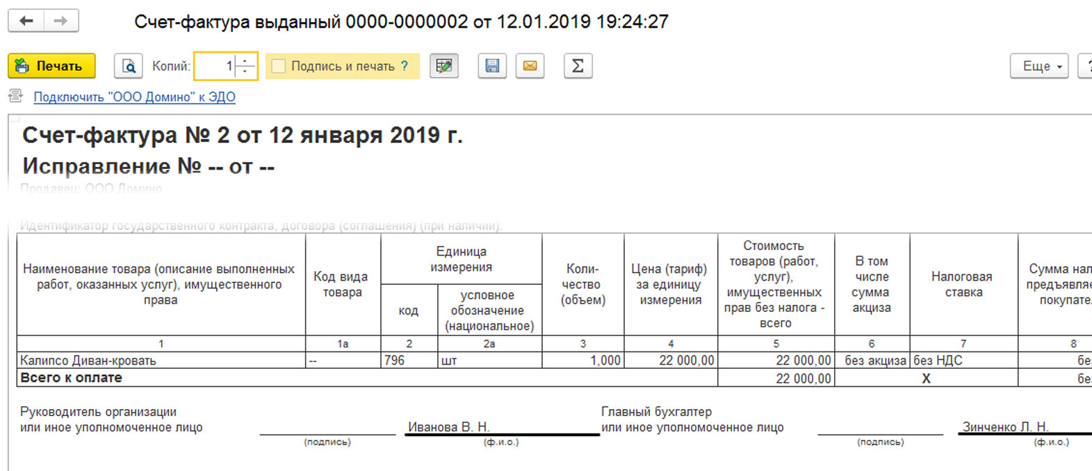 Дубликат счета фактуры образец