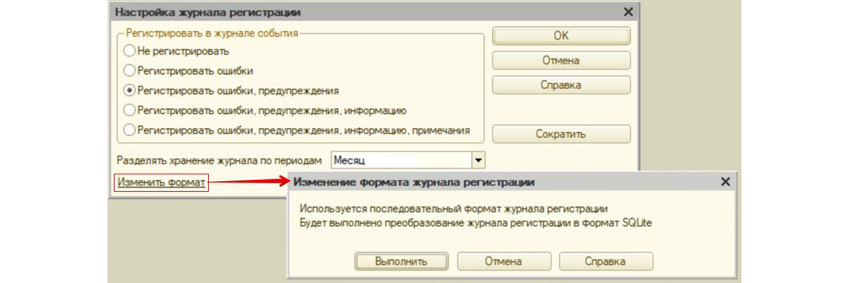 Рис.6 Изменение формата журнала регистрации