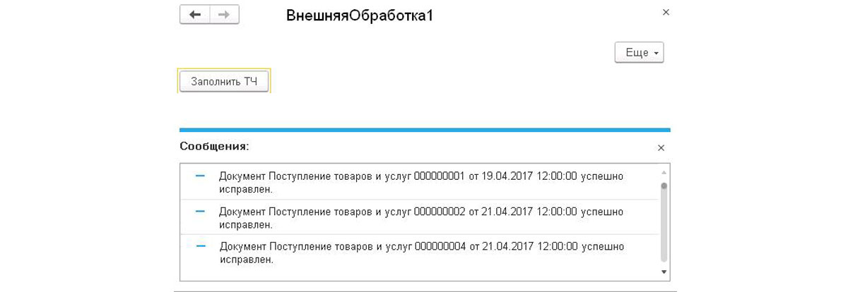 Обработка не предназначена для непосредственного использования 1с