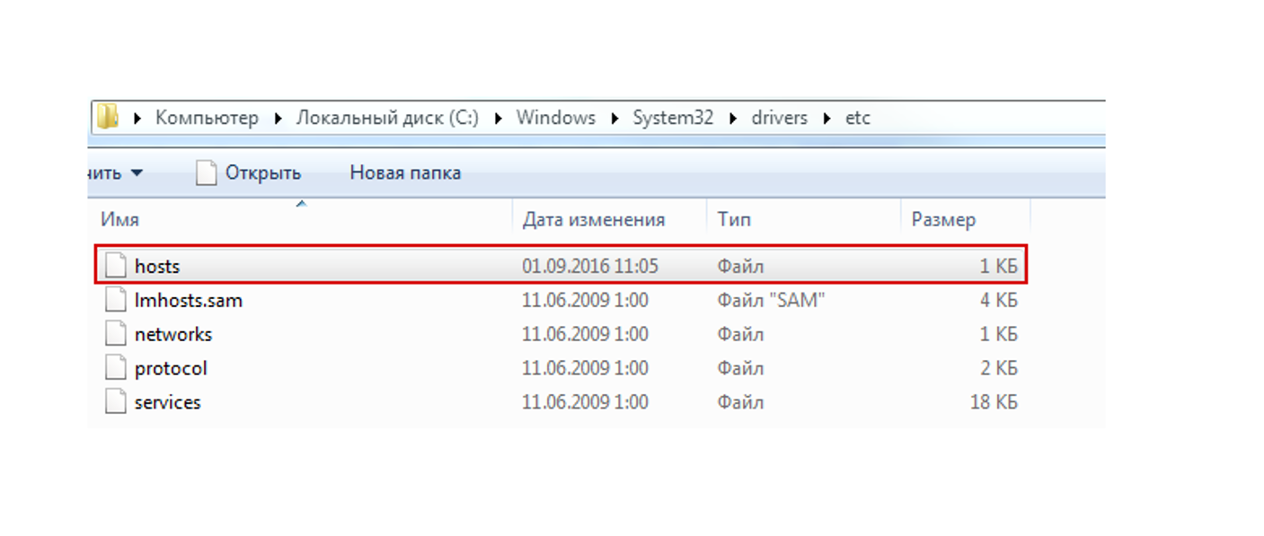 Рис.25 Путь расположения файла host