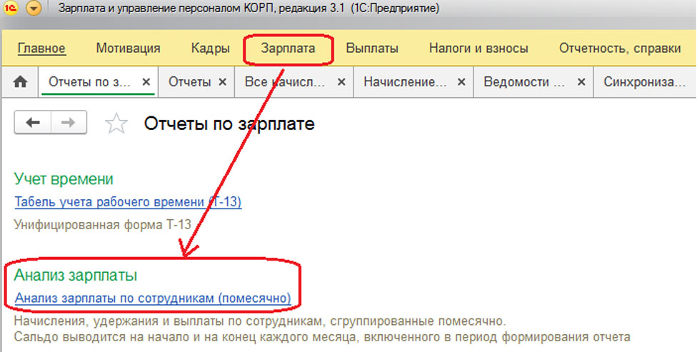 Оклад в зуп. Анализ зарплаты по сотрудникам в 1с 8.3. Анализ заработной платы в 1с 8.3. Отчет зарплаты в 1с. Анализ зарплаты по сотрудника в 1 с 8.3 в целом за период.