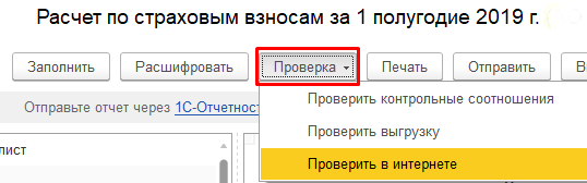 Проверить расчет РСВ Проверить расчет РСВ