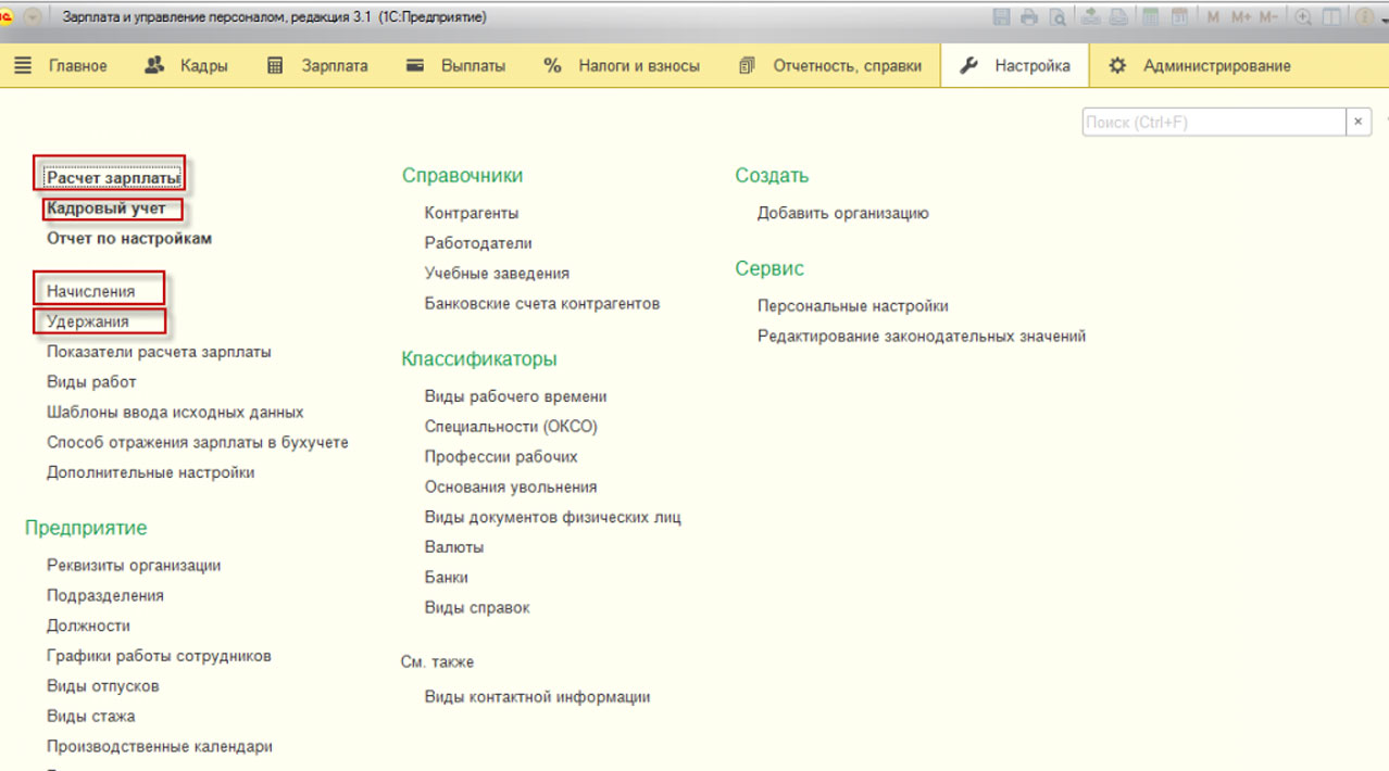 Последняя версия зуп. Печатные формы в 1с 8.3 ЗУП. Карточка сотрудника в 1с 8.3 Бухгалтерия. 1с 8.3 ЗУП кадровый учет. Кадровый учет в 1с ЗУП.