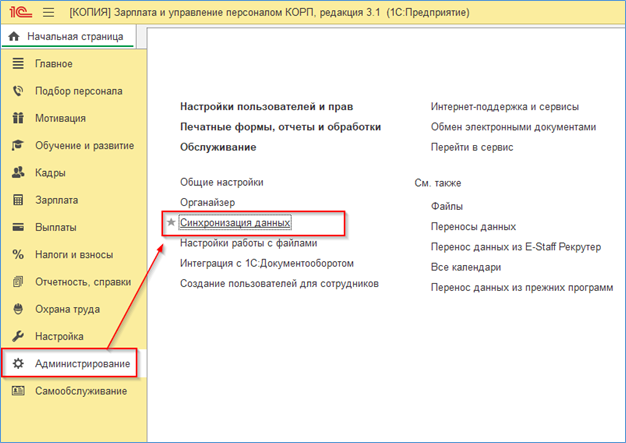 Администрирование-Синхронизация данных