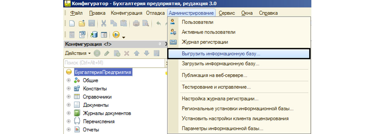 Рис.2 Выгрузка ИБ