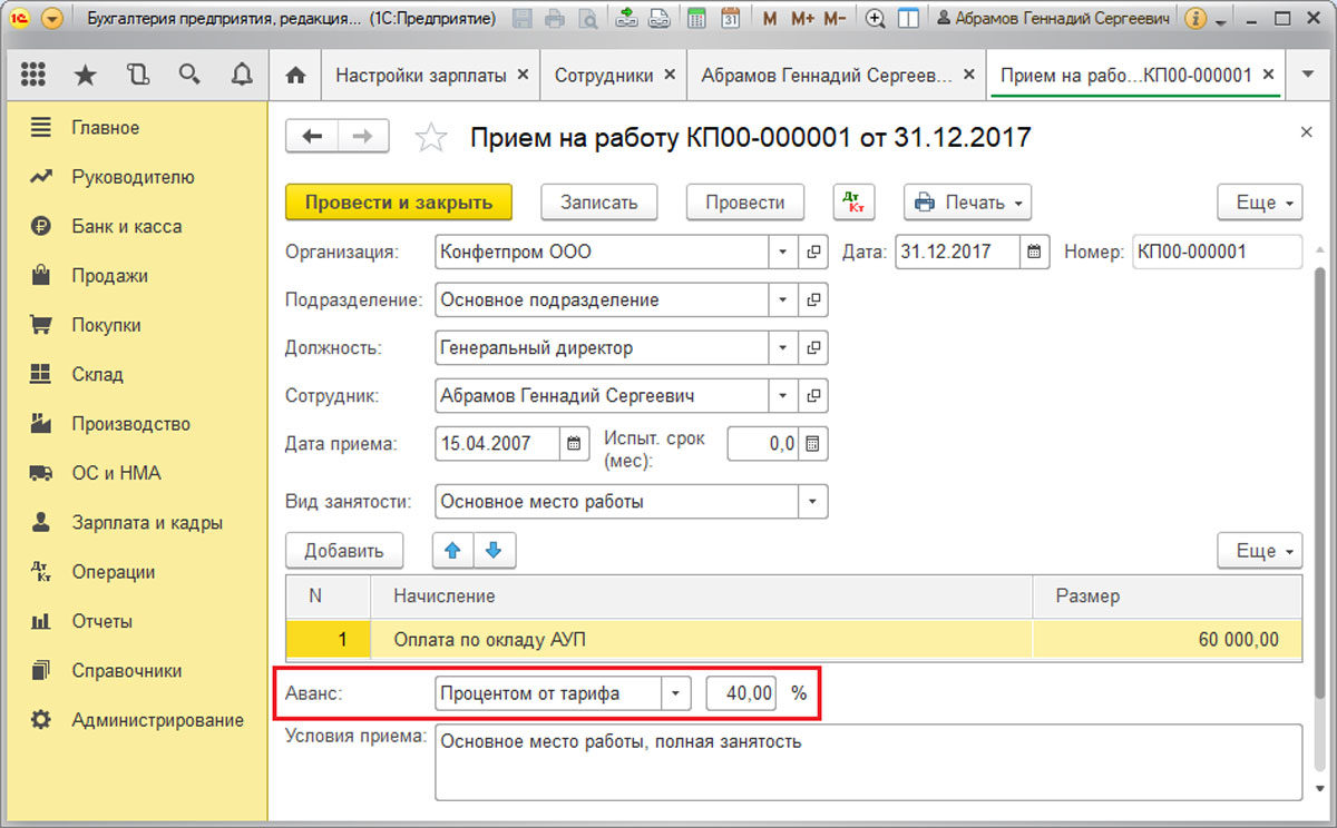 «Аванс» в документе «Прием на работу»