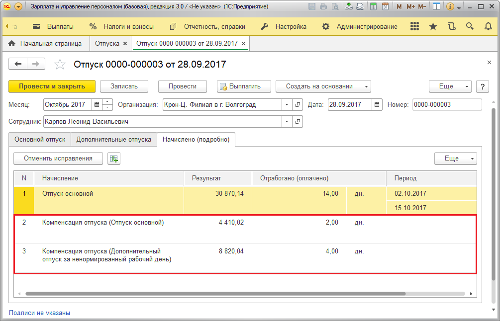 Начисление компенсации отпуска в документе «Отпуск»