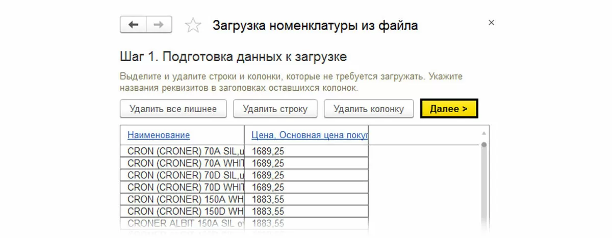 Прайс-лист может содержать и другую информацию, например, единицу измерения, артикул, рекомендуемая цена продажи и т.п.