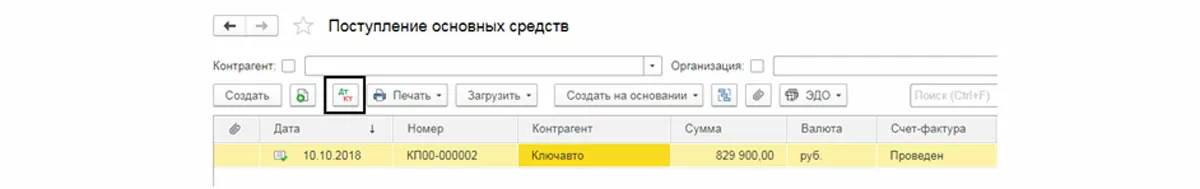 Журнал документов «Поступление ОС» – панель инструментов, кнопка «Показать проводки и другие движения документа»