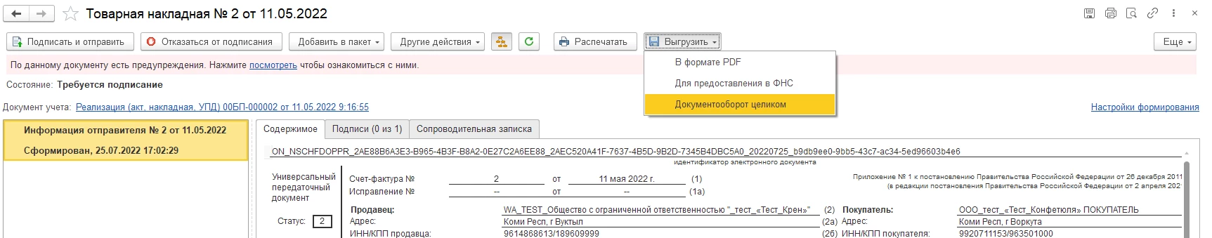 Выгрузка УПД в формате XML из 1С